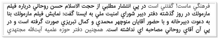 واکنش حسن روحانی پس از دیدن فیلم «مارمولک» کمال تبریزی 16 202309127322928453_Orig