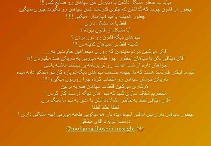 استوری توفانی امید نورافکن علیه میثاقی، مجری فوتبال برتر/ عکس