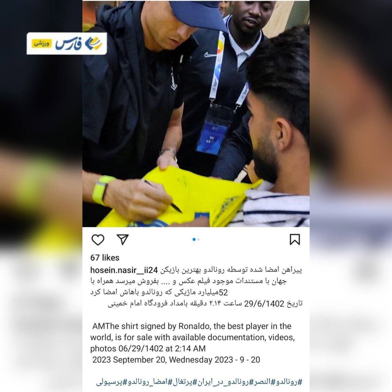 (عکس) درامد ۵۲ میلیاردی یک هموطن ار پیراهن امضا شده رونالدو