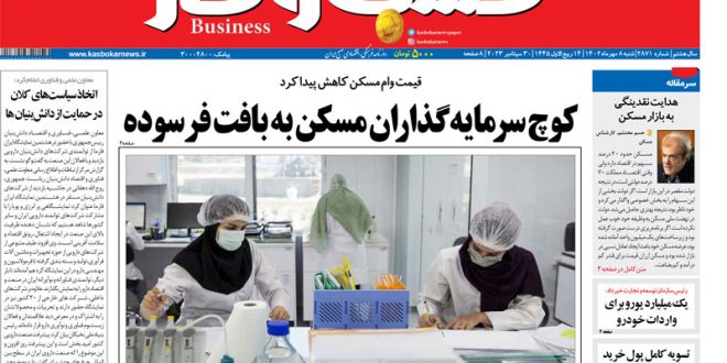 شماره ۲۸۷۱ روزنامه کسب و کار