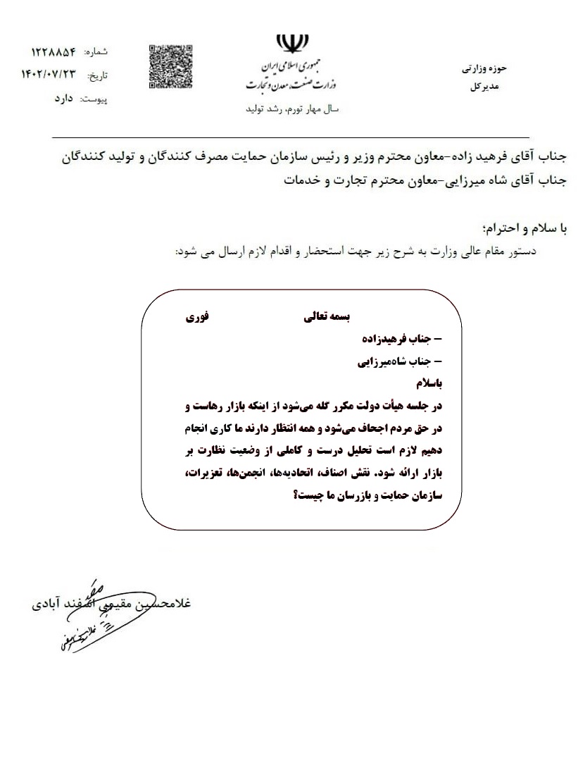 وزیر صمت: بازار رهاست،‌ در حق مردم اجحاف می‌شود