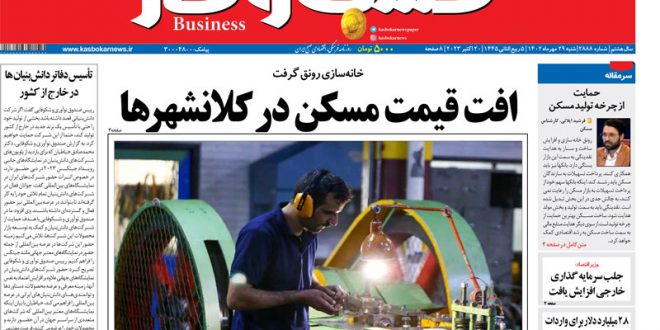 شماره ۲۸۸۸ روزنامه کسب و کار