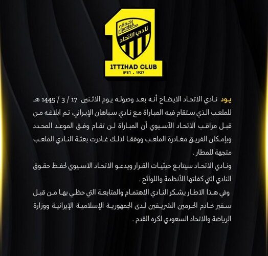 واکنش رسمی باشگاه الاتحاد به لغو بازی با سپاهان