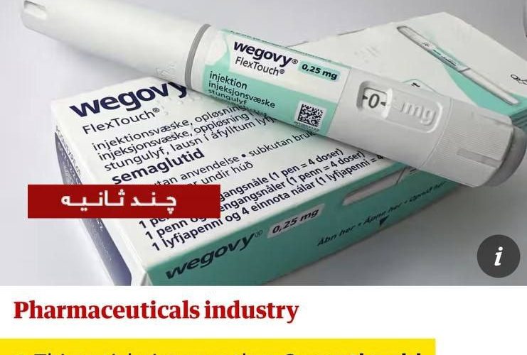 این داروی ضد چاقی دانمارکی، بیماری‌های قلبی را افت می‌دهد