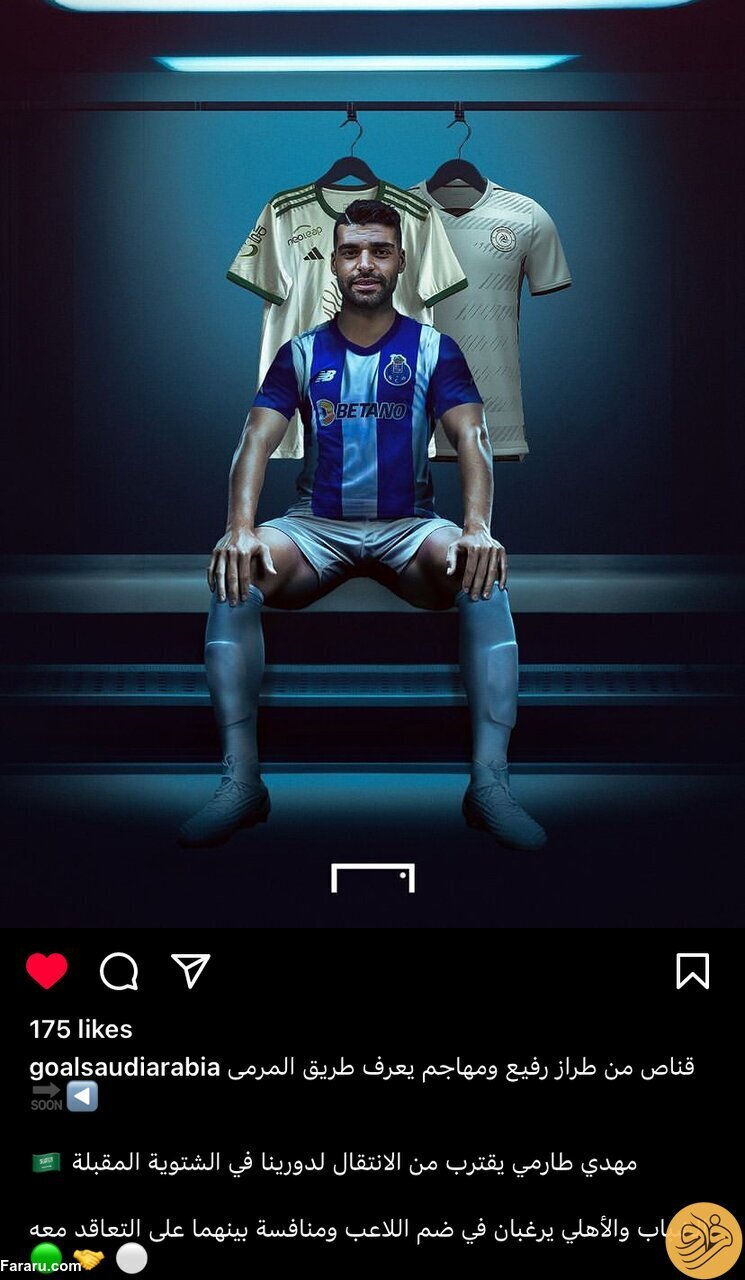 عکس| بمب خبری جدید مهدی طارمی