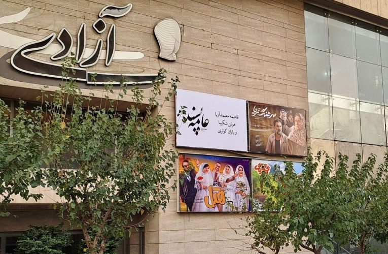 تصویر فاطمه معتمدآریا و باران کوثری از تبلیغات محیطی «عامه‌پسند» حذف شد