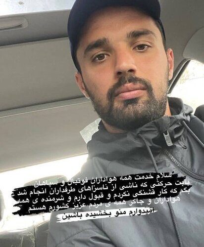 عذرخواهی نورافکن از هواداران فوتبال