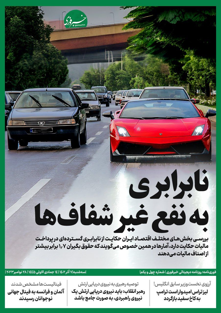 نابرابری مالیاتی به سود غیرشفاف‌ها؛ حقوق بگیران 17 برابر زیاد