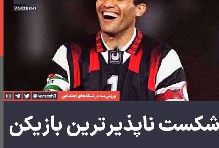 استوری عابدزاده از رکورد اختصاصی‌اش در دربی