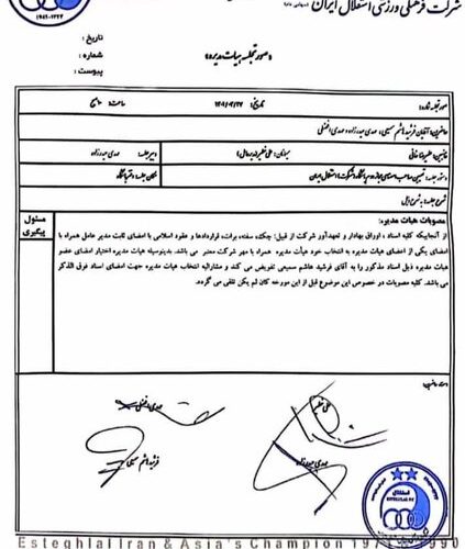 عکس العمل باشگاه استقلال به تهمت جعل امضاء از سوی خطیر