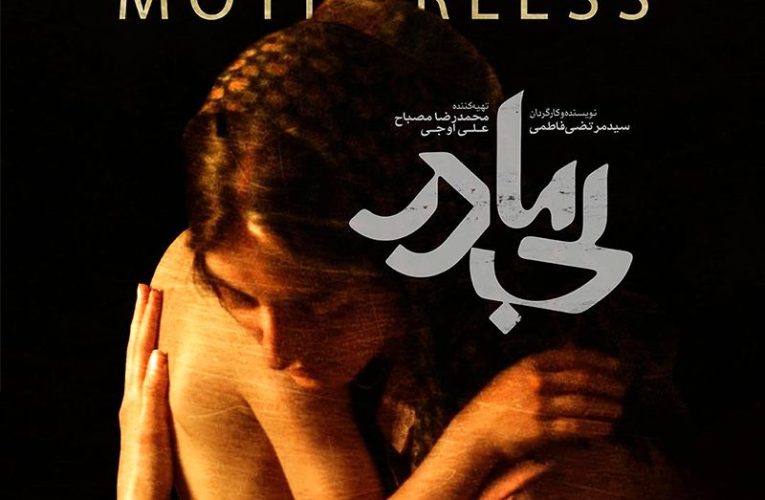 متفاوت‌ترین رحم‌های اجاره‌ای در «سینما»/ این بچه‌ها «بی‌مادر» خواهد شد؟