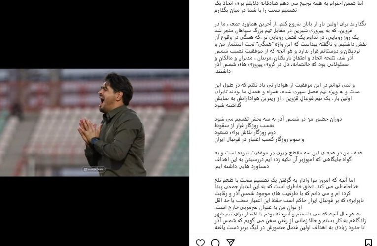 دقیقی از شمس آذر قزوین جدا شد