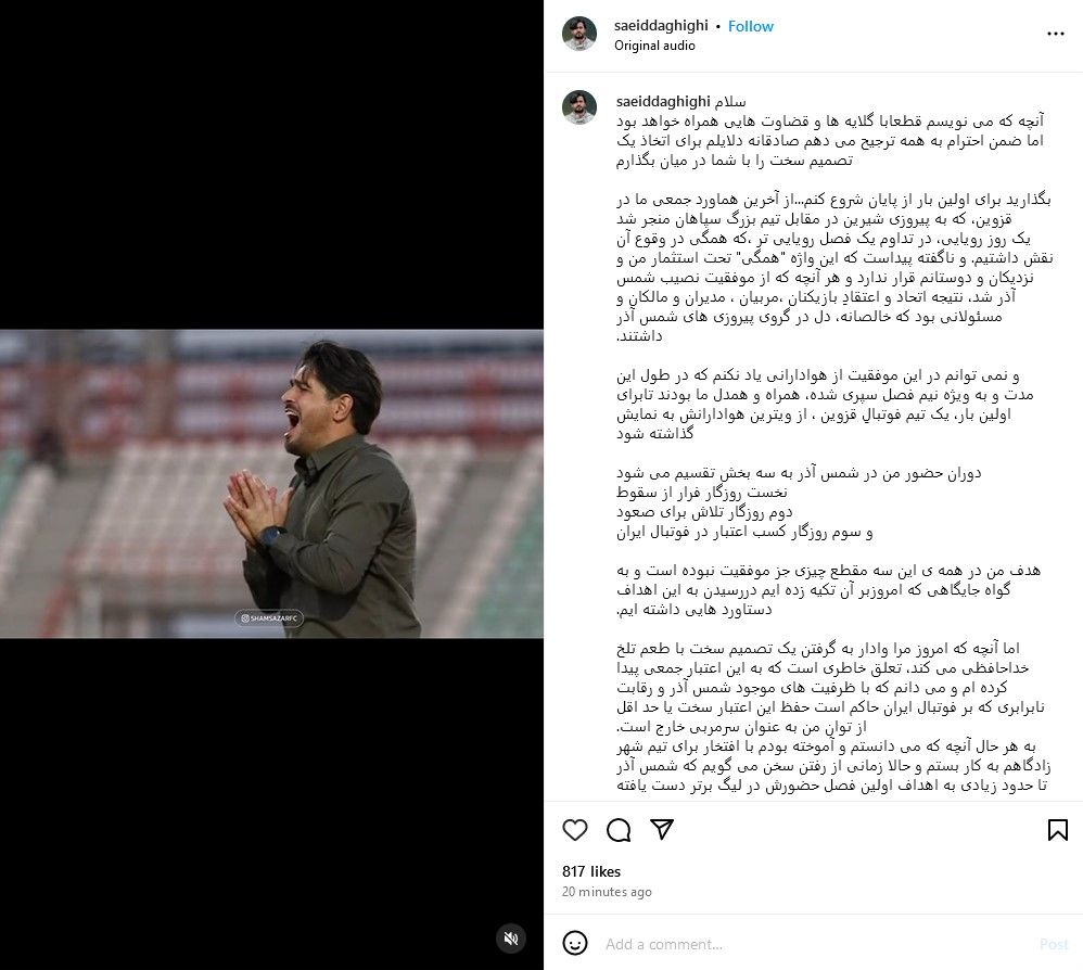 فوری؛ دقیقی از شمس آذر قزوین جدا شد