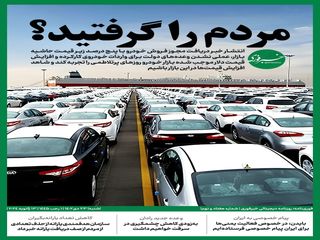 مردم، گروگان خودروسازها / ماجرای گرانی ماشین چیست؟