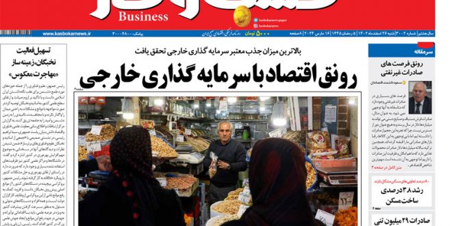شماره ۳۰۰۲ روزنامه کسب و کار