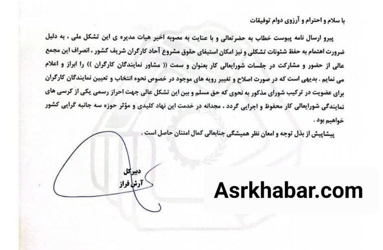 انصراف نماینده مجمع عالی نمایندگان کارگری از وجود در ترکیب شورای عالی کار