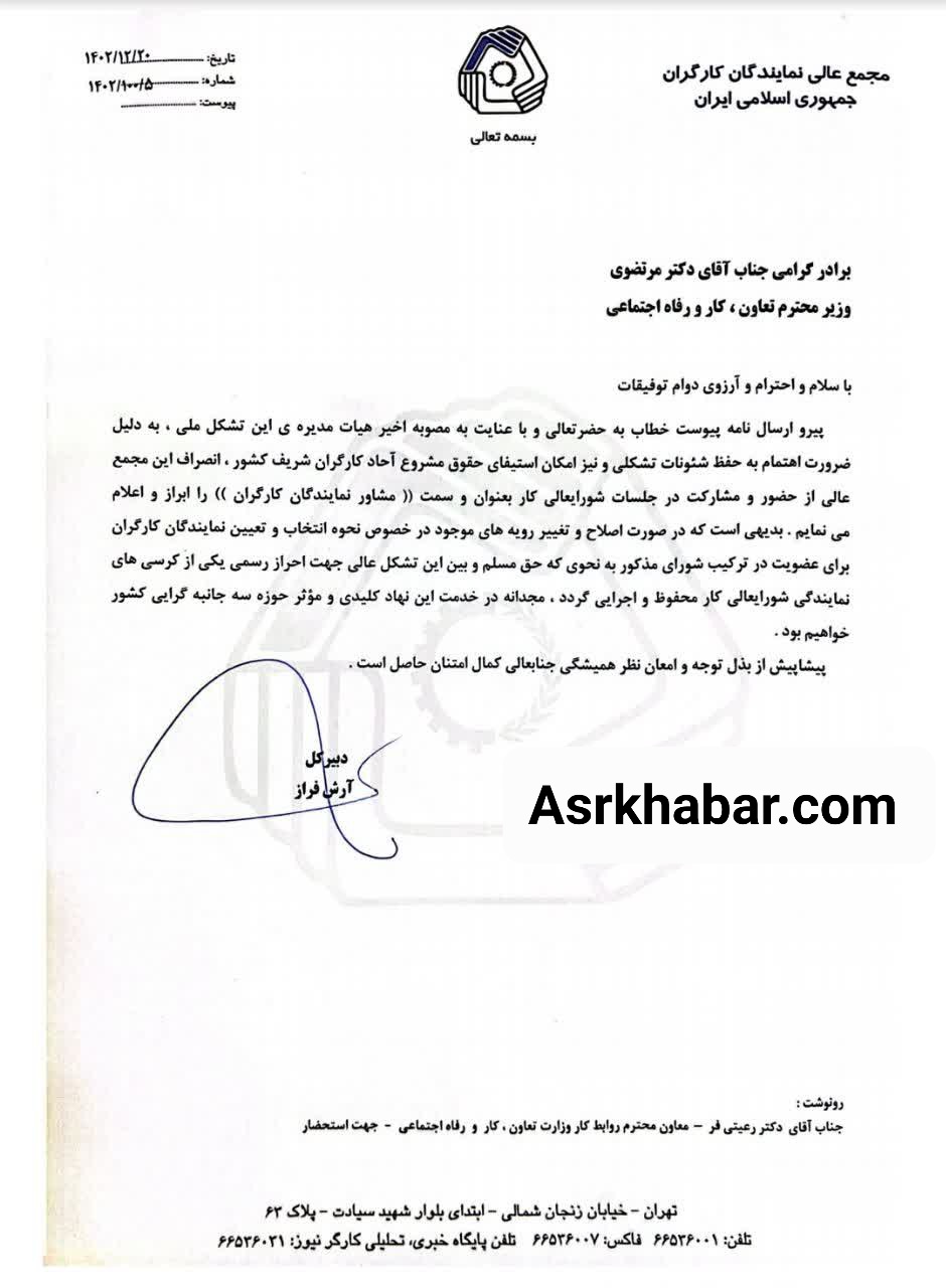 انصراف نماینده مجمع عالی نمایندگان کارگری از حضور در ترکیب شورای عالی کار