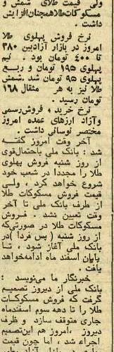 بهای سکه ۵۰ سال قبل چه مقدار می بود؟/ عکس