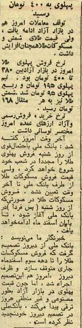 سکه پهلوی بالا کشید: ۴۰۰ تومان + عکس زرگری ۵۵ سال پیش
