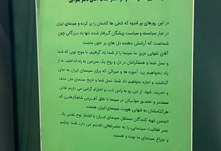 تقدیر از یک عمر فعالیت هنری ناصر تقوایی