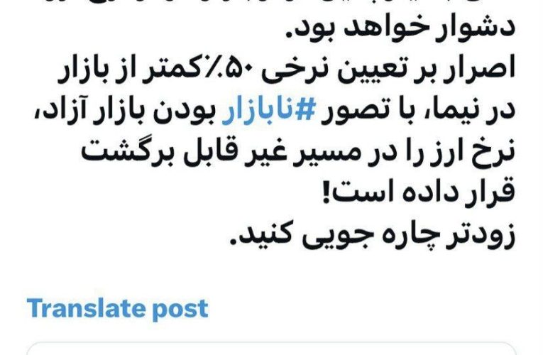 در شرایط تورم ۴۰ درصدی، با صِرف ادامه فروش ارز با نرخ‌های زیاد پائین‌تر از بازار، مهار نرخ ارز دشوار است