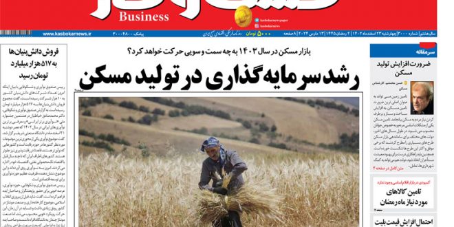 شماره ۳۰۰۰ روزنامه کسب و کار