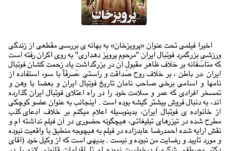 شکایت احمدرضا عابدزاه از پرویزخان!_آینده