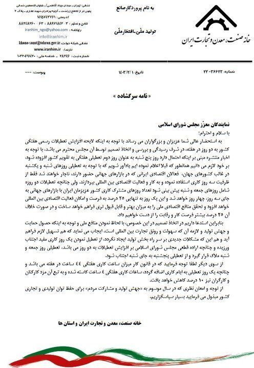 خانه صمت: حقوق کارگران با تعطیلی پنجشنبه‌ها ۱۰ درصد کاهش می‌یابد