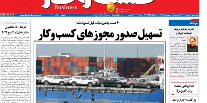 شماره ۳۰۱۸ روزنامه کسب و کار