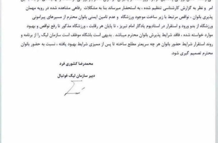 وجود زنان در ورزشگاه یادگار تبریز ممنوع شد_آینده