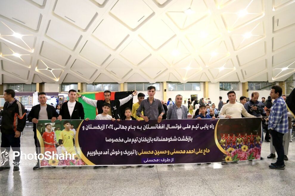 1714664773 802 برگشت تیم ملی فوتسال افغانستان به مشهد بعد از تاریخ‌سازی