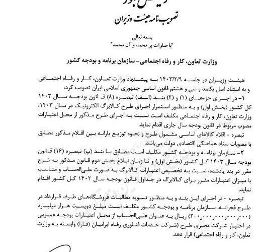 استمرار اجرای مطرح کالابرگ تعیین تکلیف شد_آینده