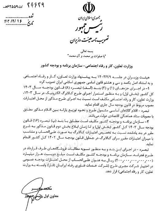 استمرار اجرای طرح کالابرگ تعیین تکلیف شد