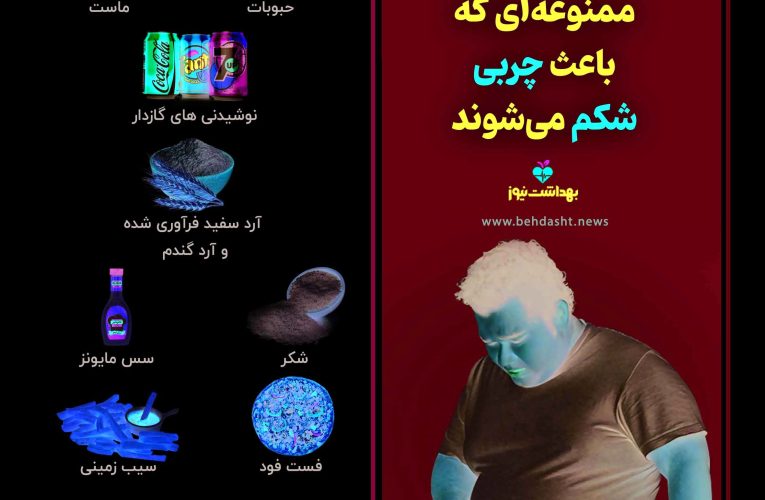 این خوراکی ها جهت چاقی شکم می‌شوند_آینده