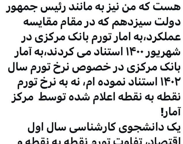 جواب تند همتی به انتقاد خبرگزاری دولت/ دانشجوی سال اول اقتصاد هم فرق تورم نقطه‌به‌نقطه و تورم سالانه را می‌داند/ شما یا نمی‌دانید یا می‌خواهید ندانید_آینده