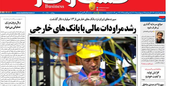 شماره ۳۰۳۲ روزنامه کسب و کار_آینده