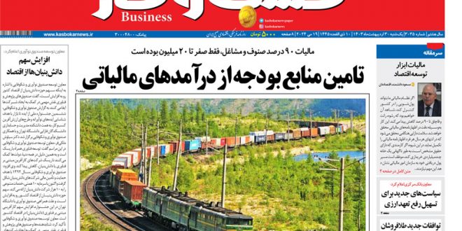 شماره ۳۰۳۵ روزنامه کسب و کار