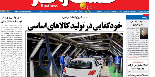 شماره ۳۰۴۲ روزنامه کسب و کار