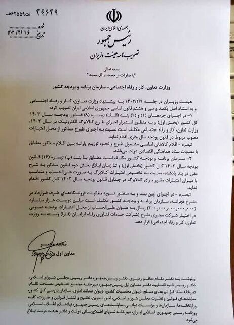 مصوبه هیات وزیران