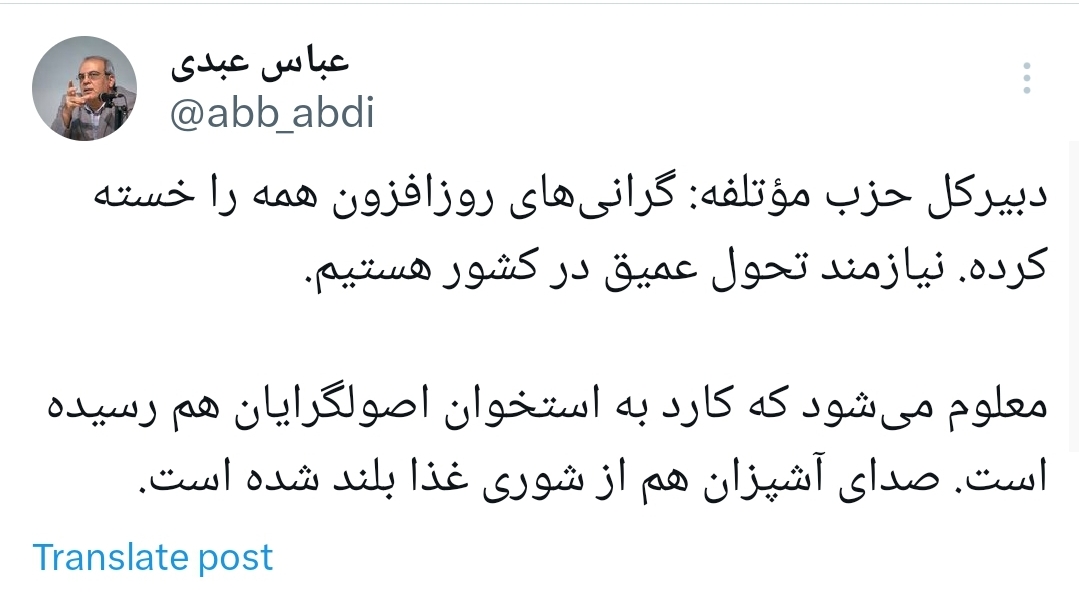 کنایه عباس عبدی به گرانی‌های اخیر؛ صدای آشپزان هم از شوری غذا بلند شده است