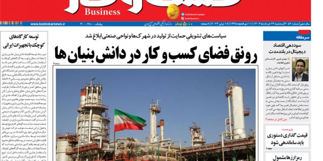 شماره ۳۰۵۲ روزنامه کسب و کار