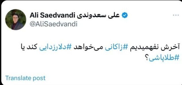 عکس العمل تند اقتصاددانان به مطرح زاکانی برای تعلق یارانه طلا_آینده 26 واقعا میتوان در سال ۲۰ گرم طلا به هر خانوار داد؟/ الحسینی: فاجعه است این وعده!