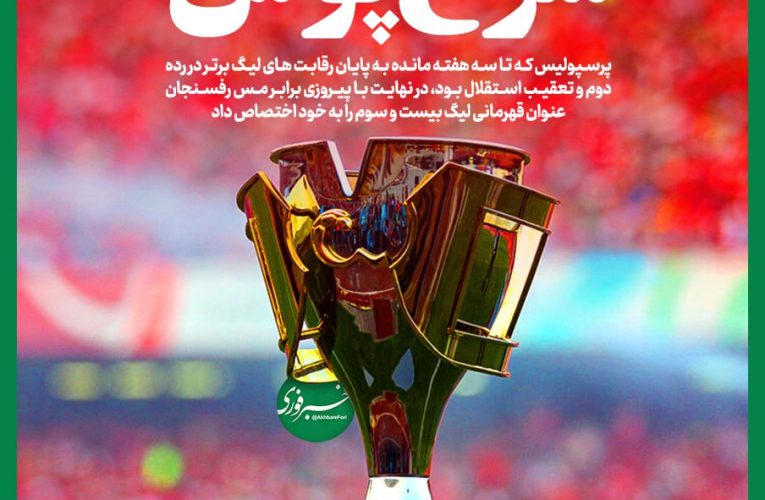 عالیجناب سرخپوش_آینده