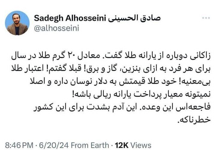 عکس العمل تند اقتصاددانان به مطرح زاکانی برای تعلق یارانه طلا_آینده
