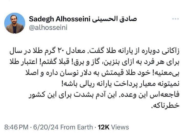 عکس العمل تند اقتصاددانان به مطرح زاکانی برای تعلق یارانه طلا_آینده 23 واقعا میتوان در سال ۲۰ گرم طلا به هر خانوار داد؟/ الحسینی: فاجعه است این وعده!