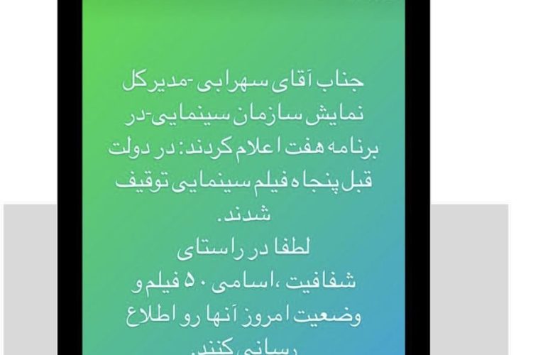 لطف بفرمایید اسامی۵۰ فیلم توقیفی را اظهار کنید_آینده