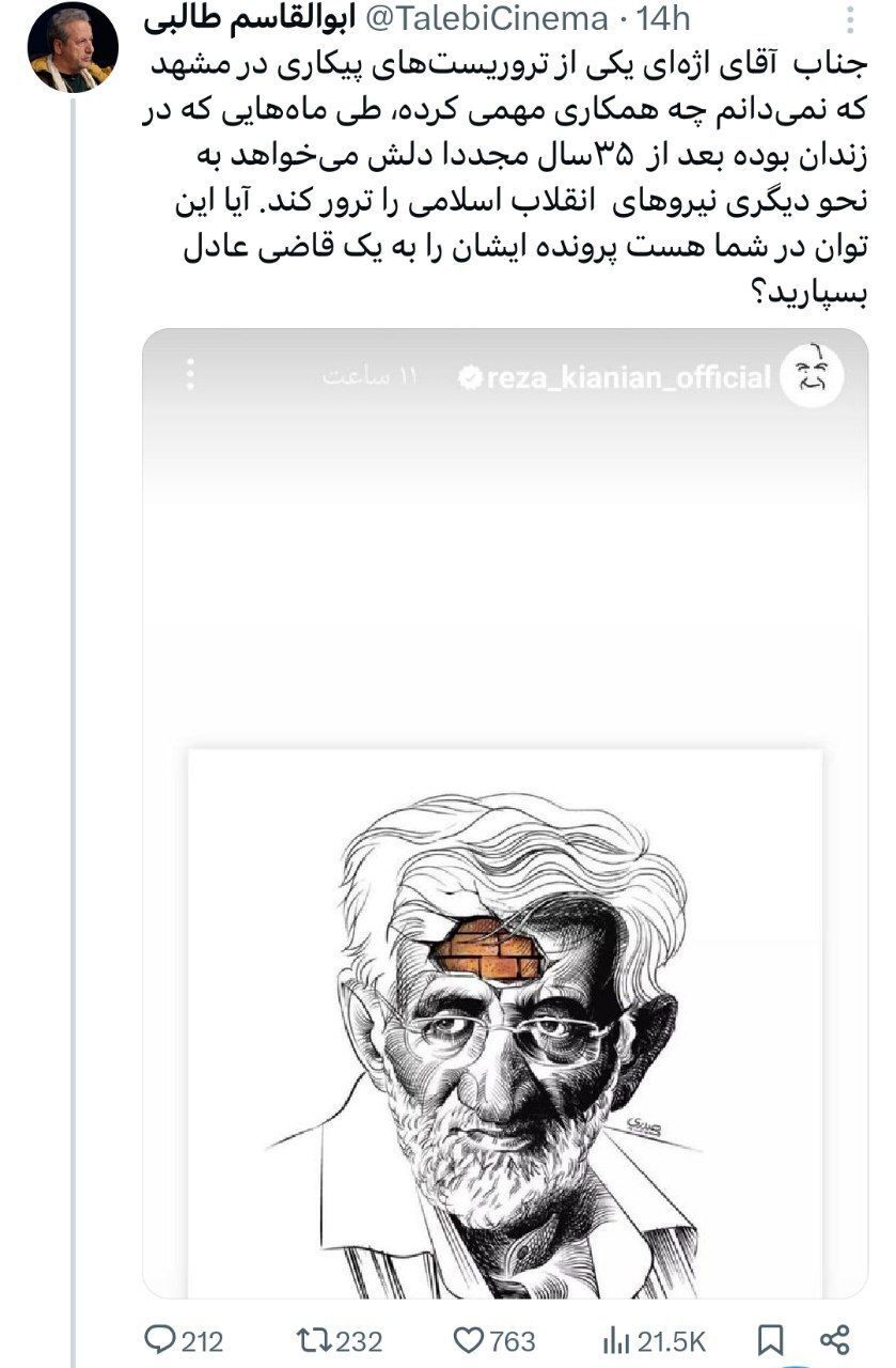 کارگردان اصولگرا، رضا کیانیان را به دلیل نقد جلیلی، «تروریست پیکاری» خواند: می‌خواهد نیرو‌های انقلاب را ترور کند؛ اژه‌ای به پرونده اش رسیدگی کند