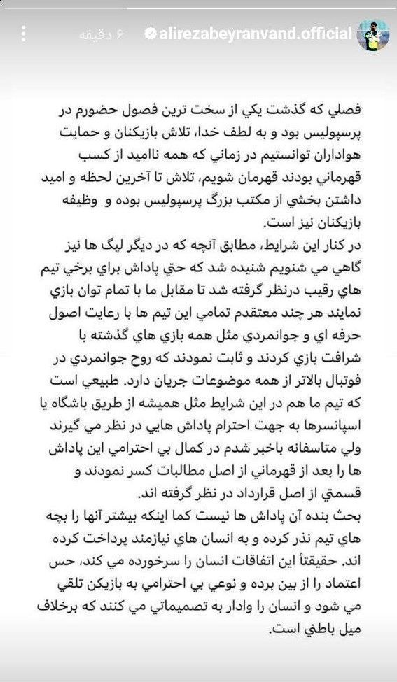 تهدید علیرضا بیرانوند: نگذارید برخلاف میل باطنی تصمیم بگیریم!