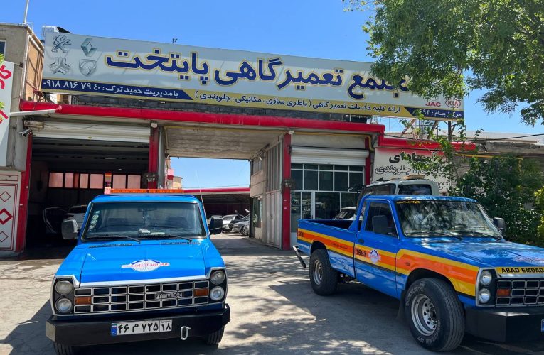 امداد خودرو همدان