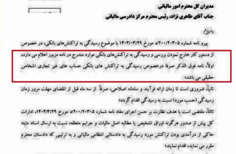 اطلاعیه مهم سازمان امور مالیاتی/ نحوه رسیدگی به تراکنش‌های بانکی اشخاص عادی اشکار شد_آینده